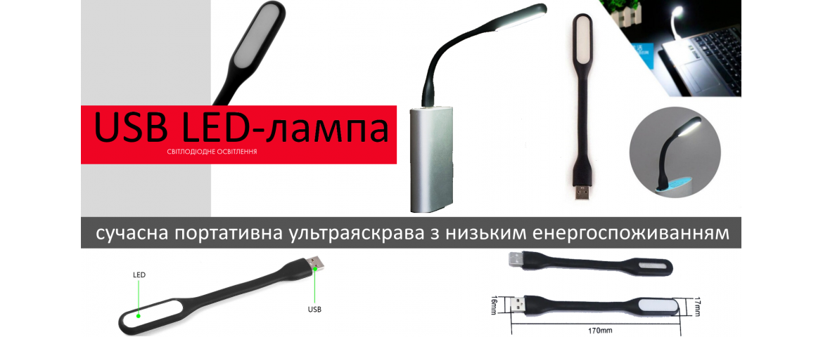 Сучасна портативна ультраяскрава USB LED-лампа